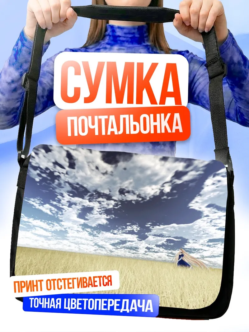 Сумка-почтальонка Аркуэйд в поле