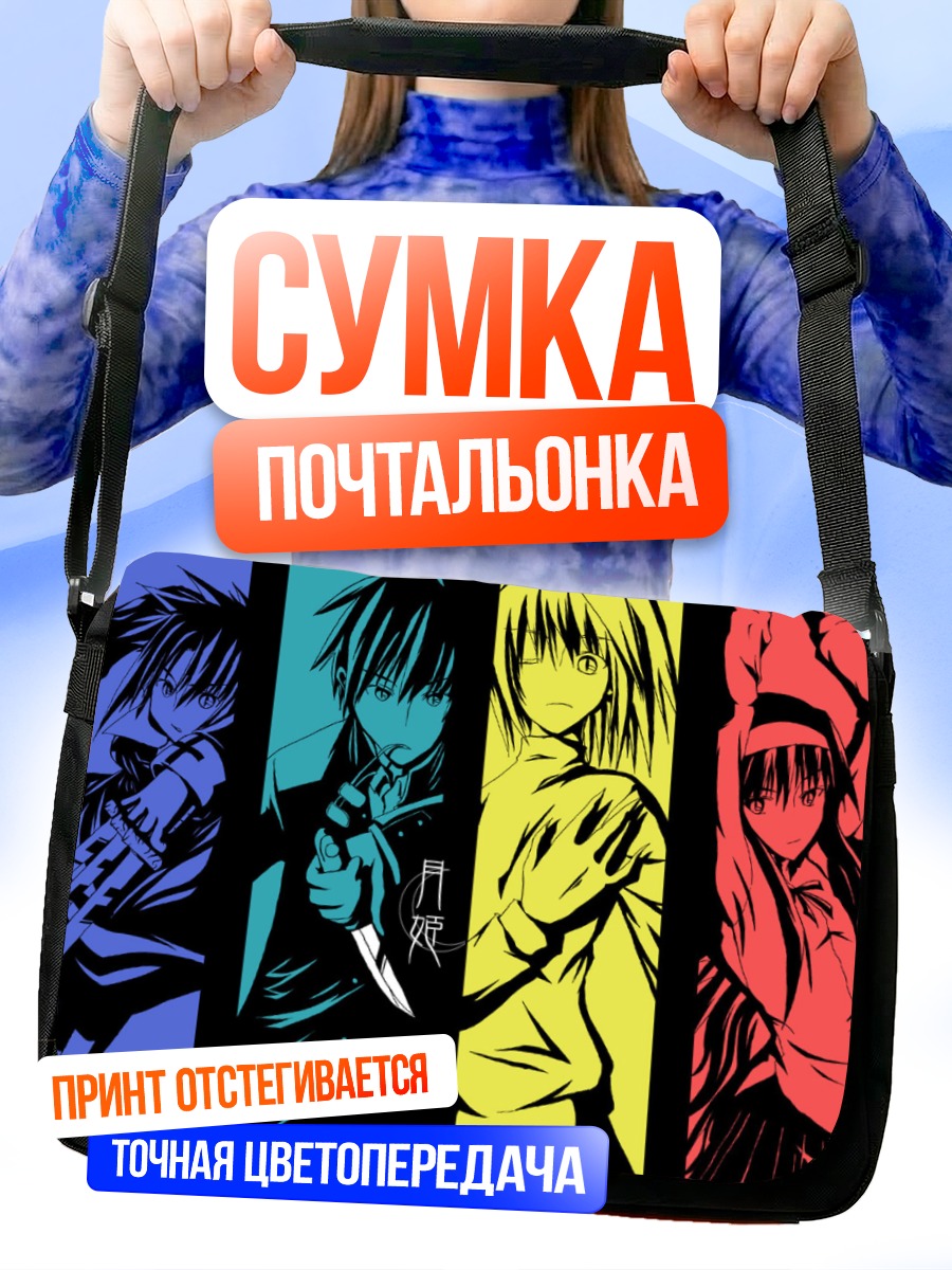 Сумка-почтальонка Герои Цукихиме