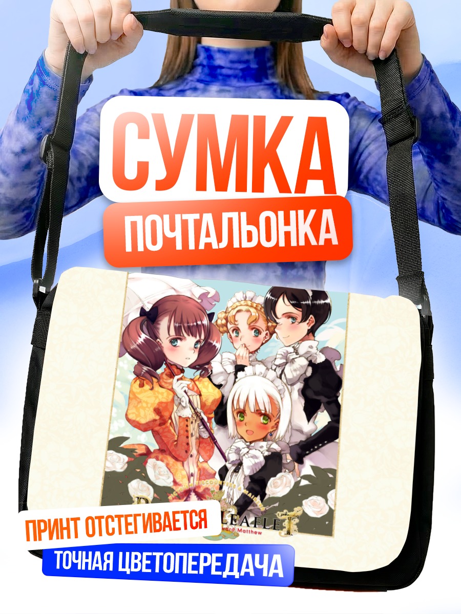 Сумка-почтальонка Рондо Лифлет девушки