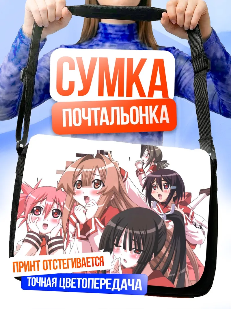 Сумка-почтальонка Сэто-сан и подруги