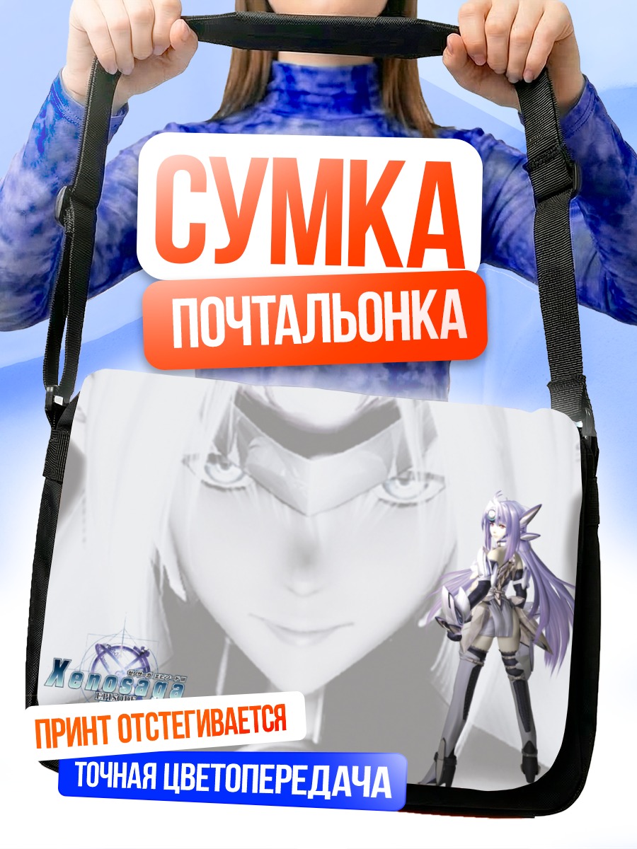 Сумка-почтальонка КОС-МОС в белом