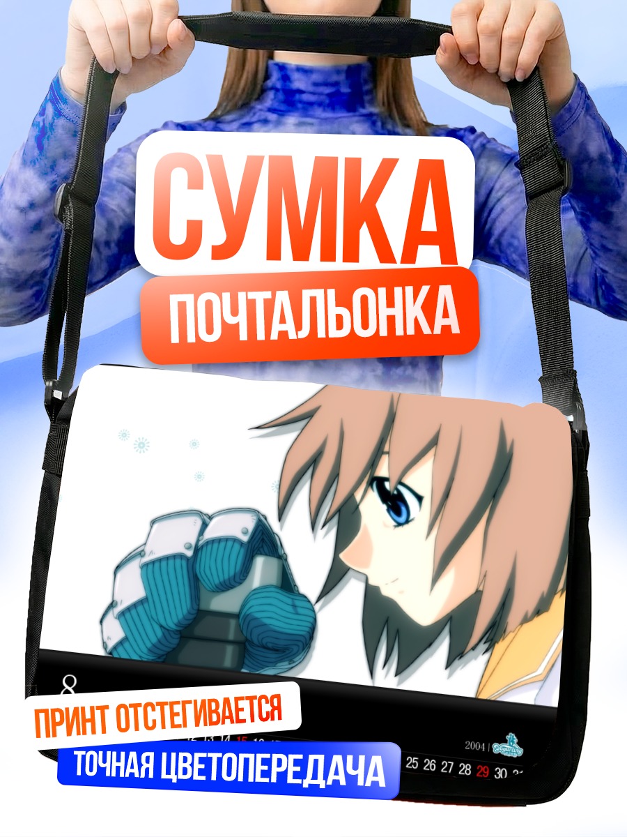 Сумка-почтальонка Анна из Yogurting