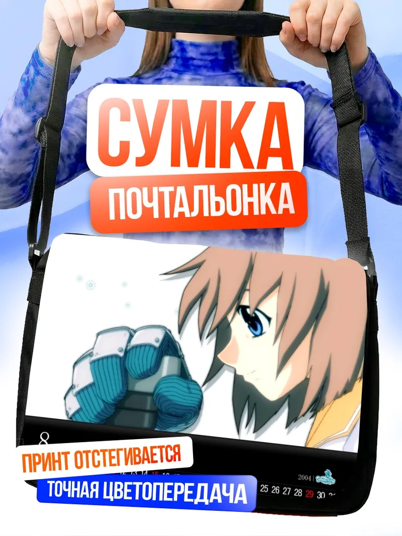Сумка-почтальонка Анна из Yogurting