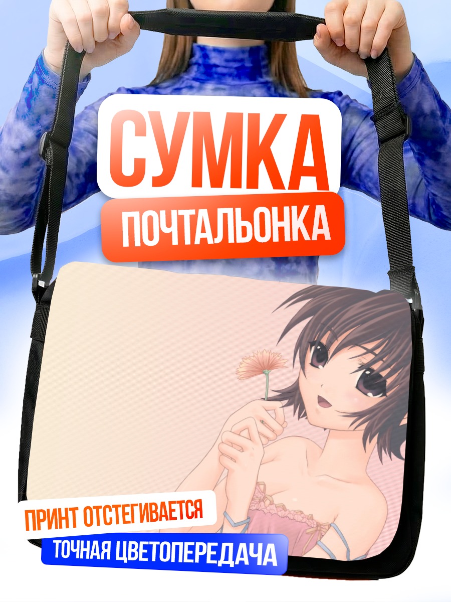 Сумка-почтальонка Девушка с цветком