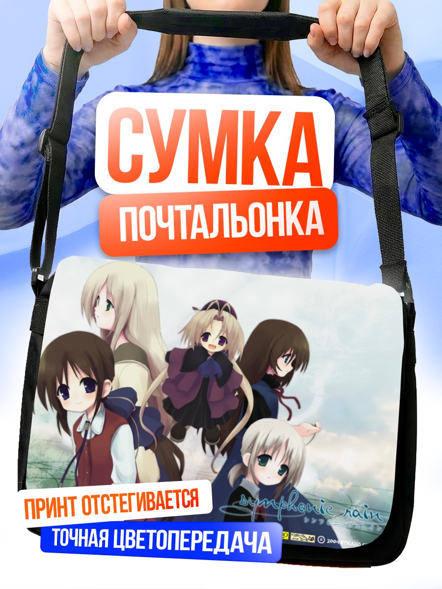 Сумка-почтальонка Симфоник Рейн