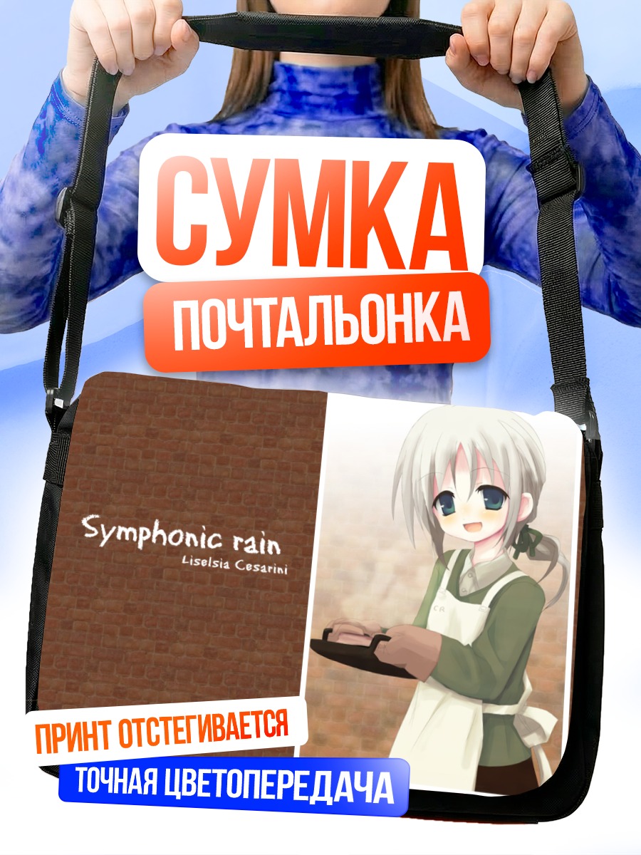 Сумка-почтальонка Лисельсия Чезарини с подносом