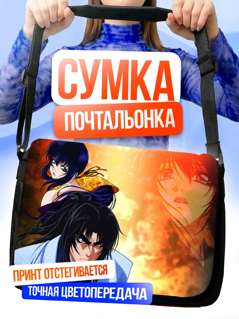 Сумка-почтальонка Базилиск: Пламя мести