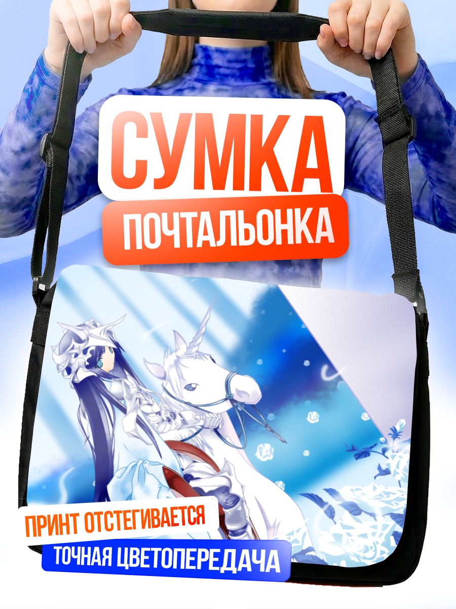 Сумка-почтальонка Белый единорог и девушка