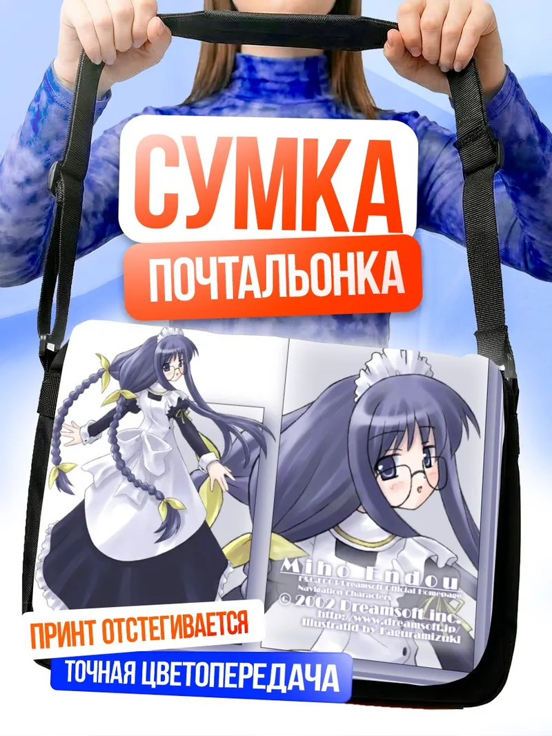 Сумка-почтальонка Мино Эндо в фартуке