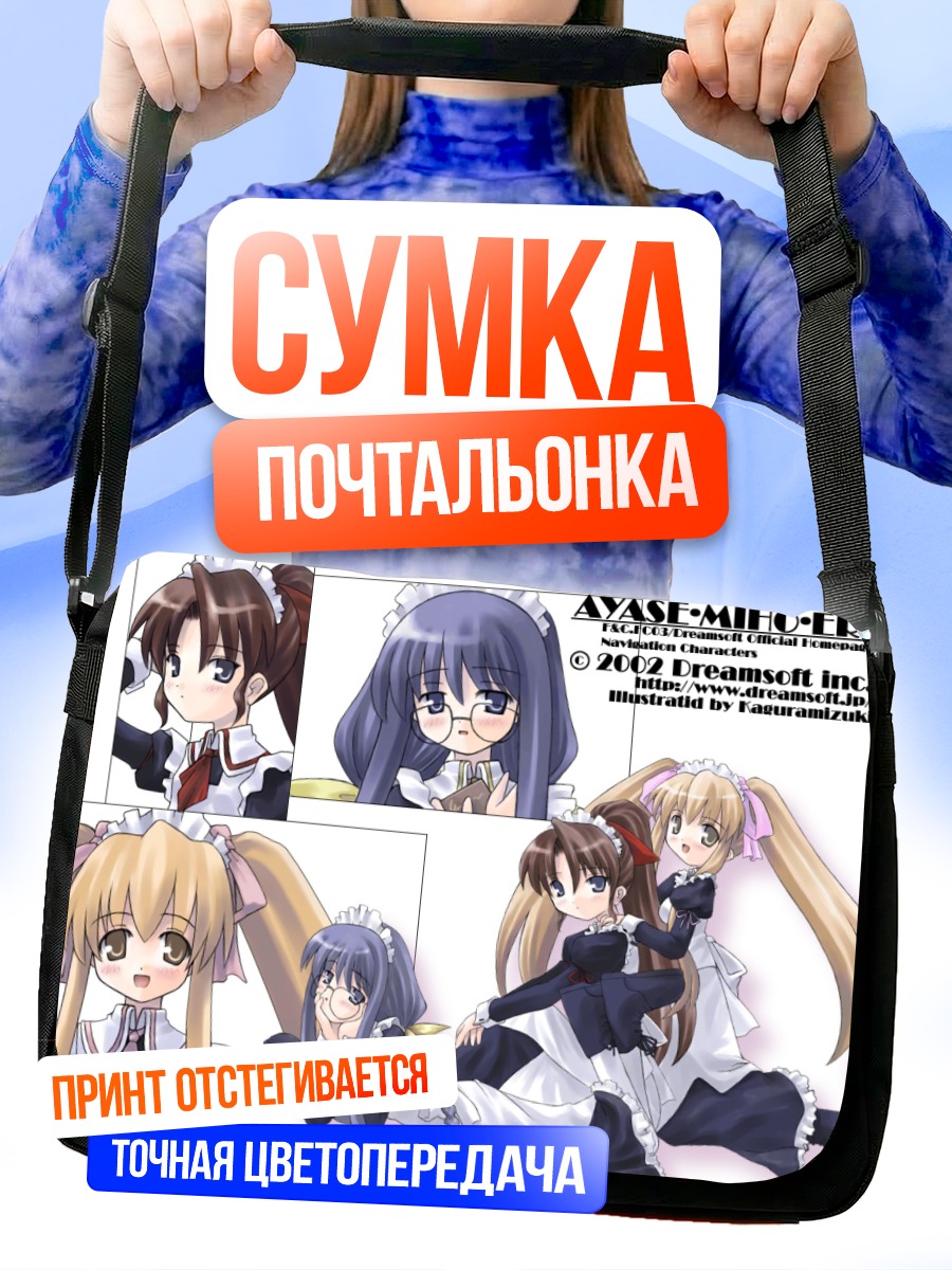 Сумка-почтальонка Девушки Dreamsoft