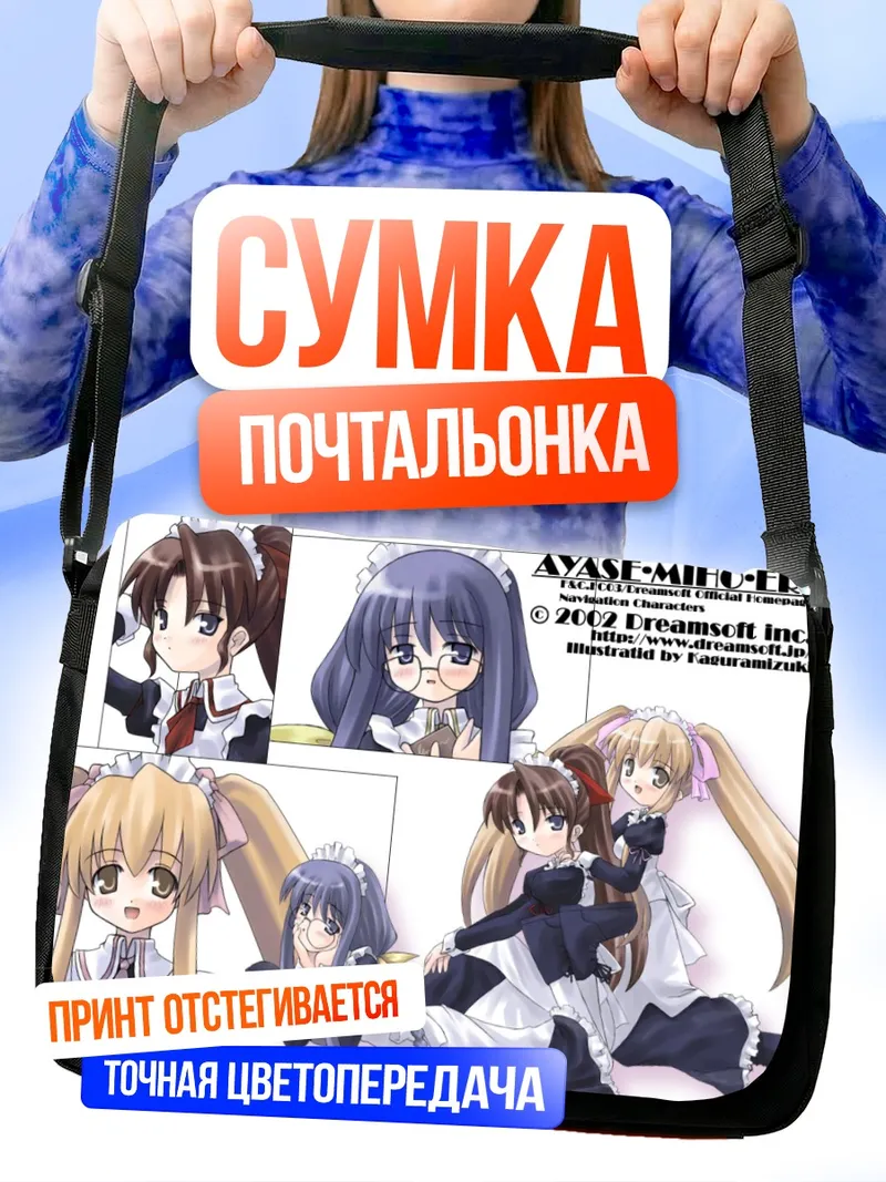 Сумка-почтальонка Девушки Dreamsoft