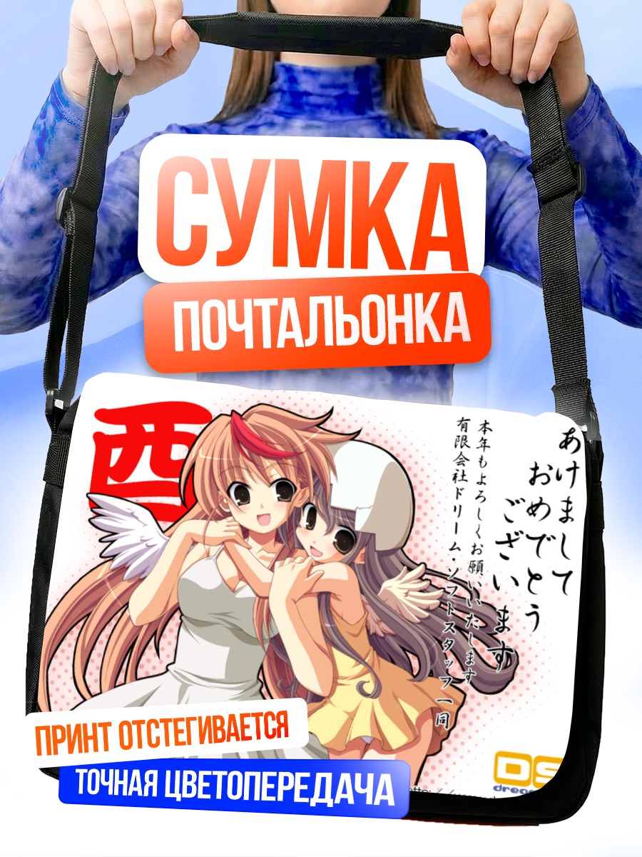 Сумка-почтальонка Девушки из Dreamsoft