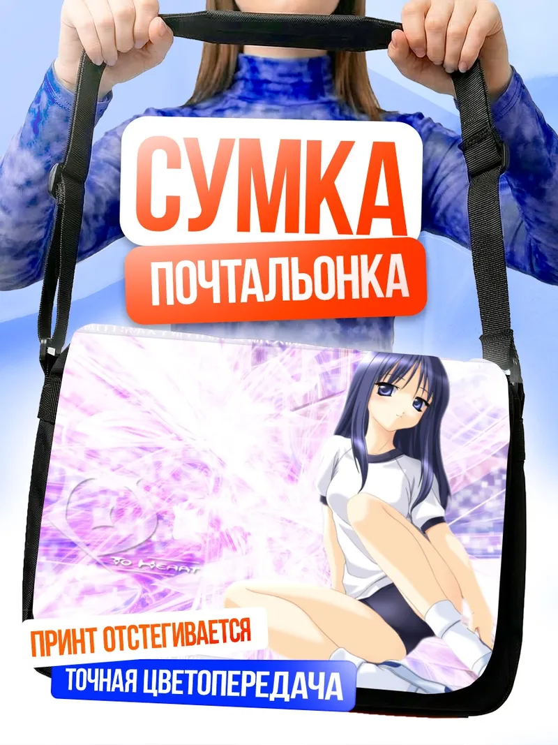 Сумка-почтальонка Аяка Курусугава в белом