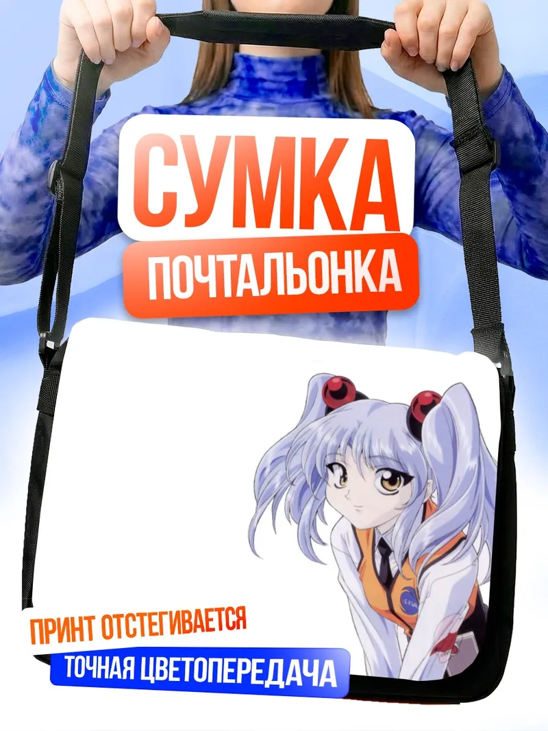 Сумка-почтальонка Рури Хошино в форме