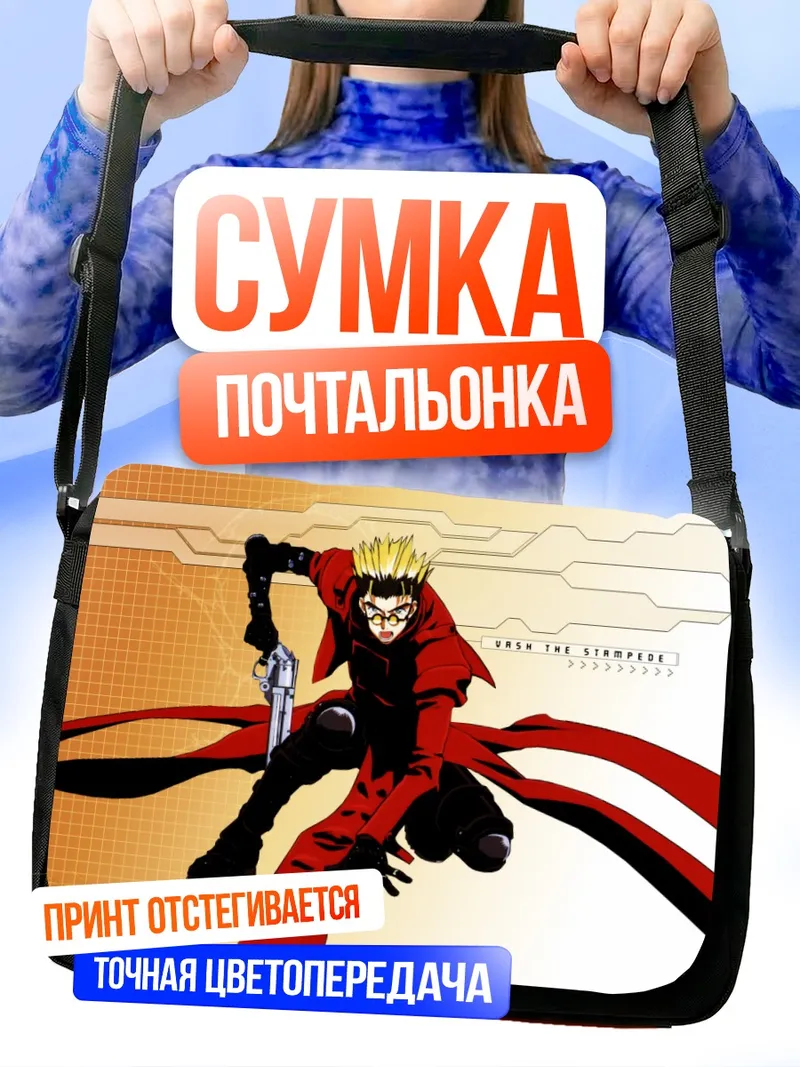 Сумка-почтальонка Вэш Ураган (Триган)