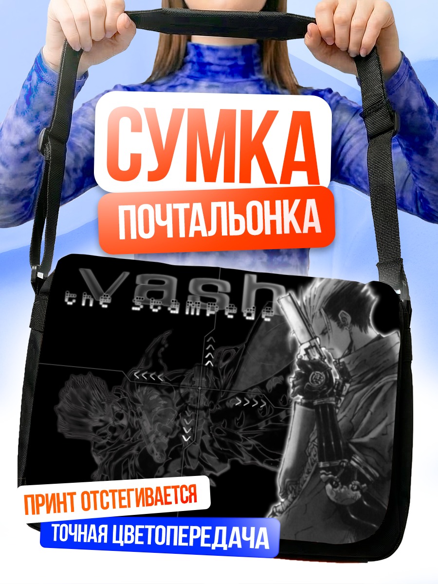 Сумка-почтальонка Ваш Стампीड