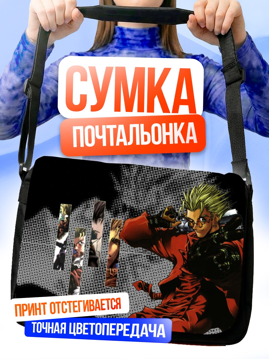 Сумка-почтальонка Ваш Стампीड