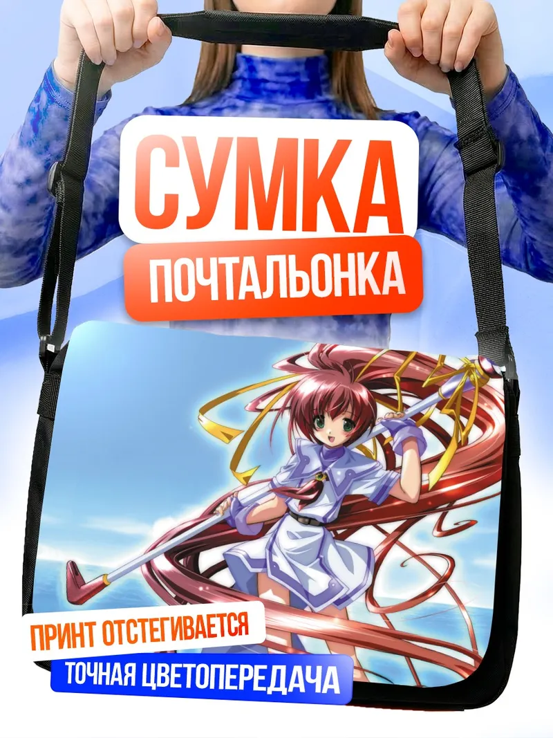 Сумка-почтальонка Тристия у моря