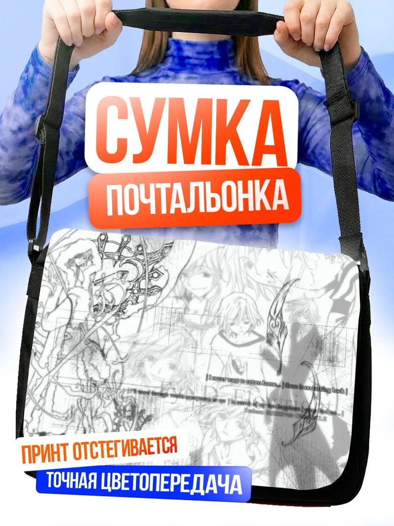 Сумка-почтальонка Хроники Цубаса