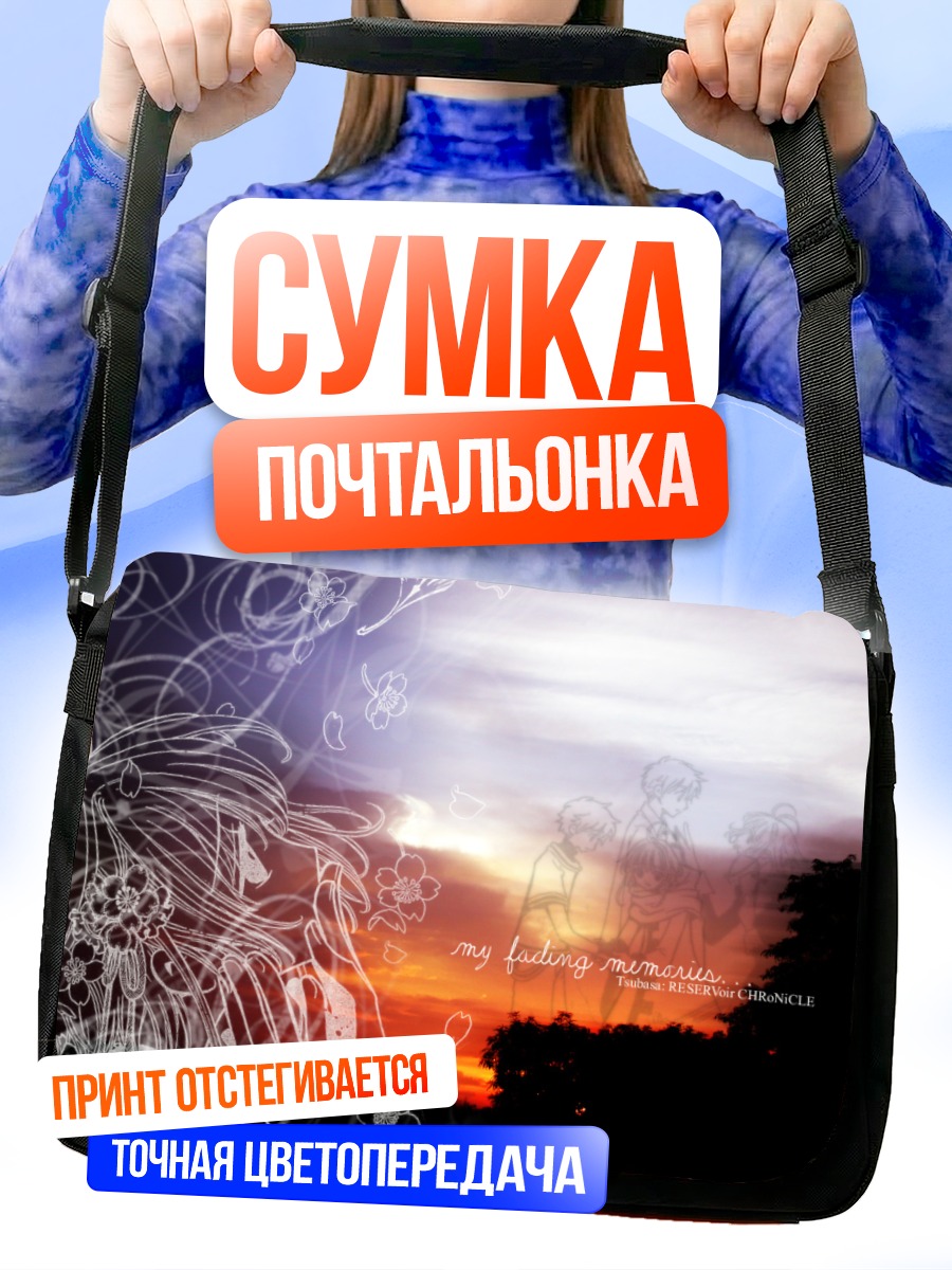 Сумка-почтальонка Цубаса Хроники на закате