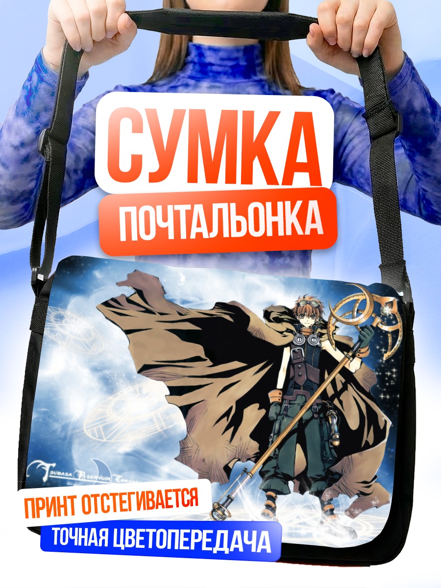 Сумка-почтальонка Сакура и Шаоран