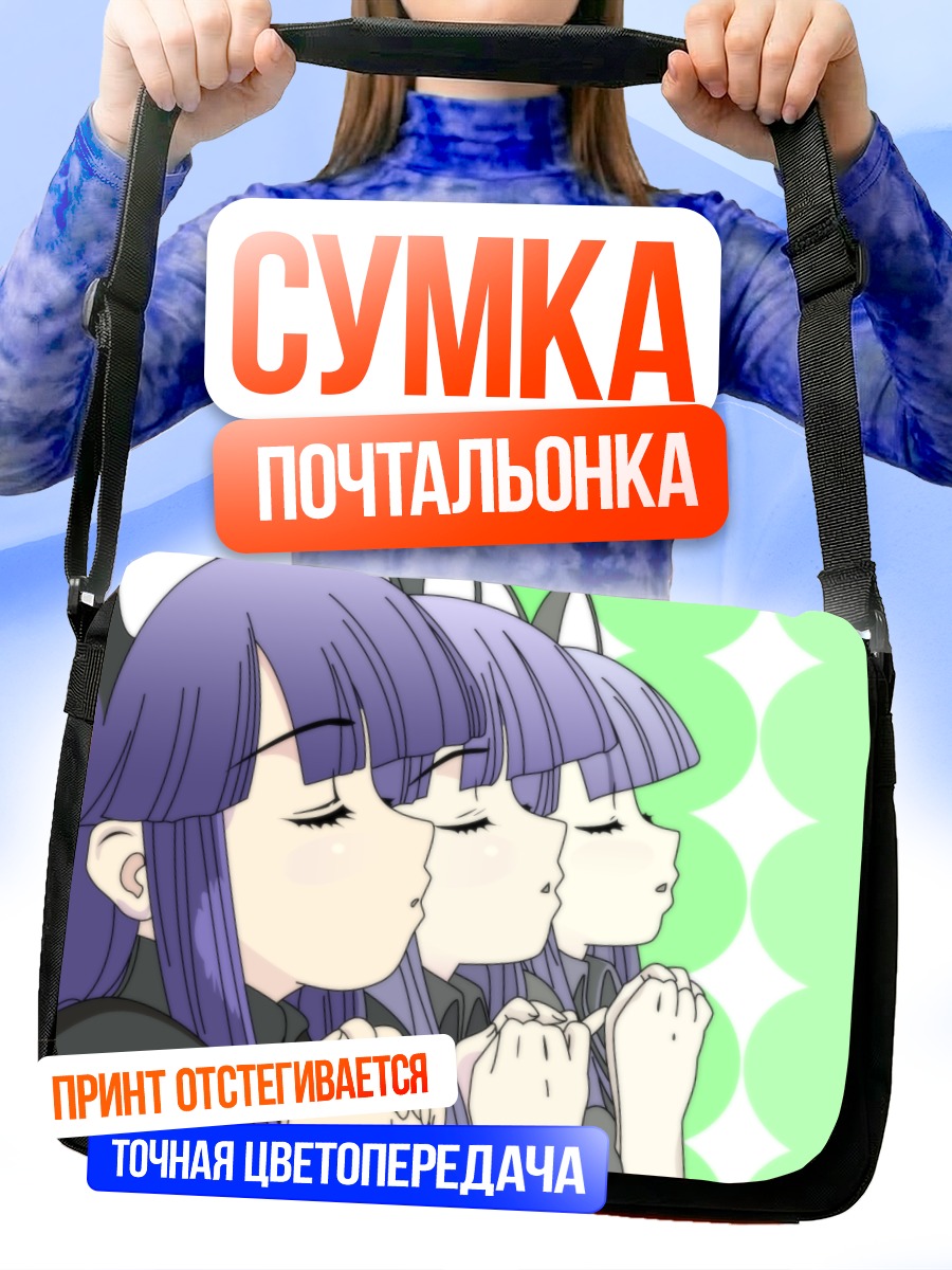 Сумка-почтальонка Хазуки в ряд