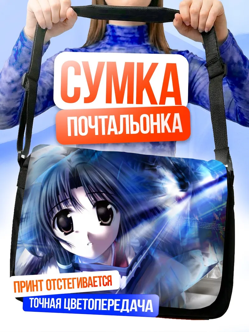 Сумка-почтальонка Эруру в синеве