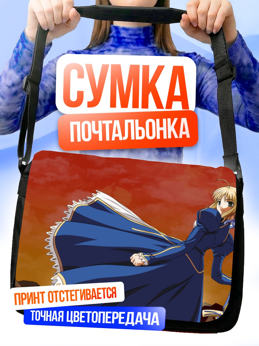 Сумка-почтальонка Артурия Пендрагон на закате
