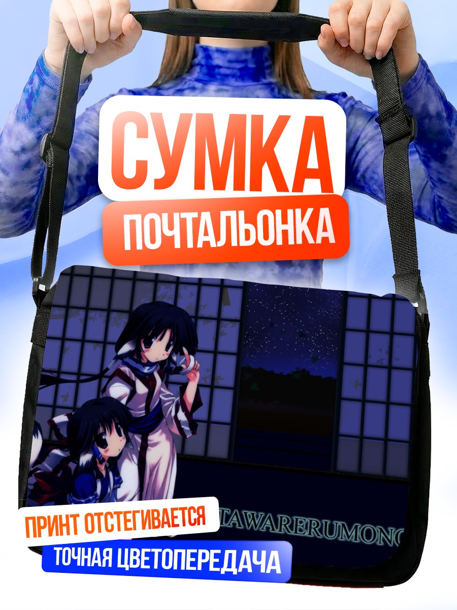 Сумка-почтальонка Аруру и Эруру