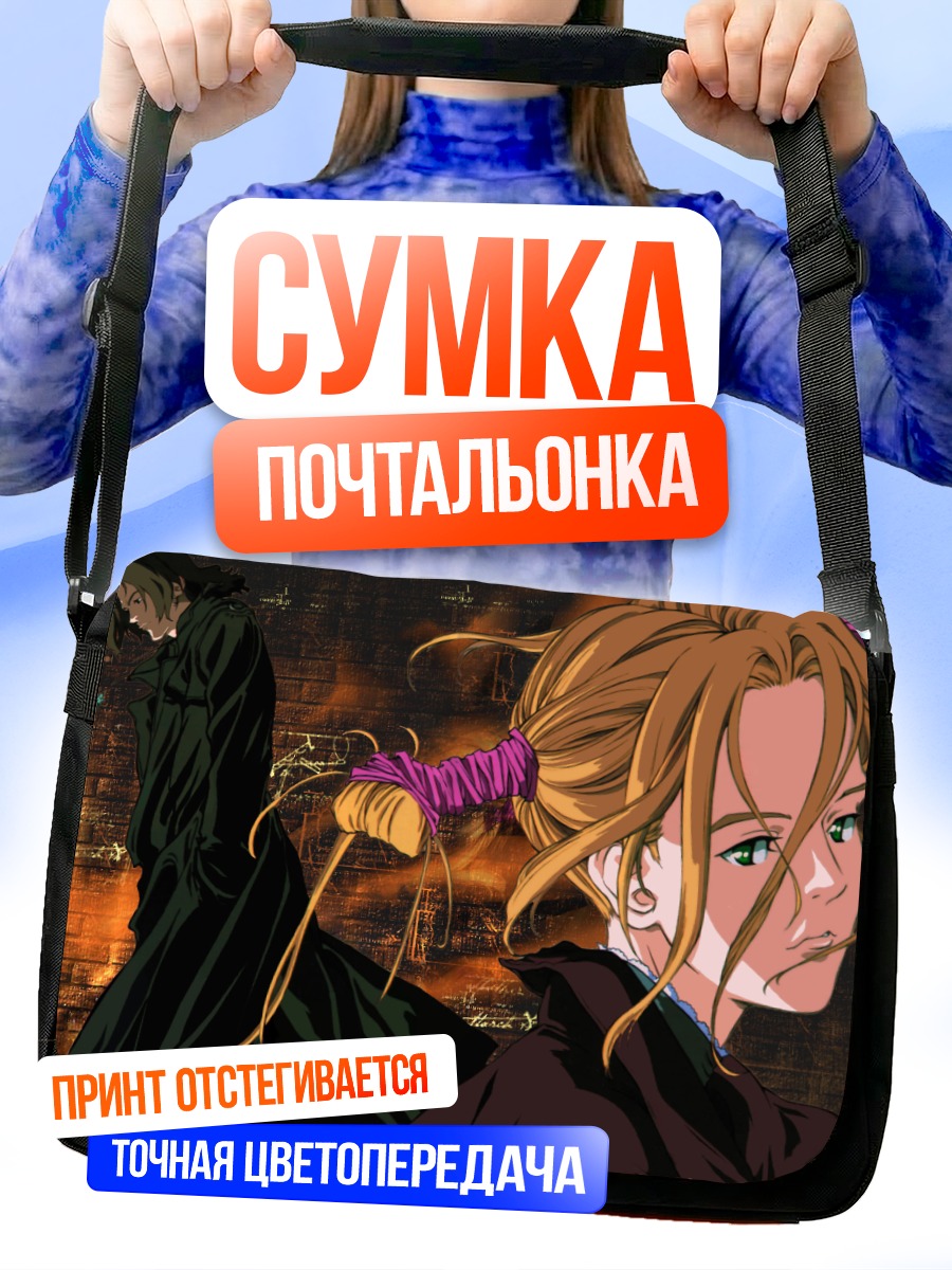 Сумка-почтальонка Робин Сена и Амон