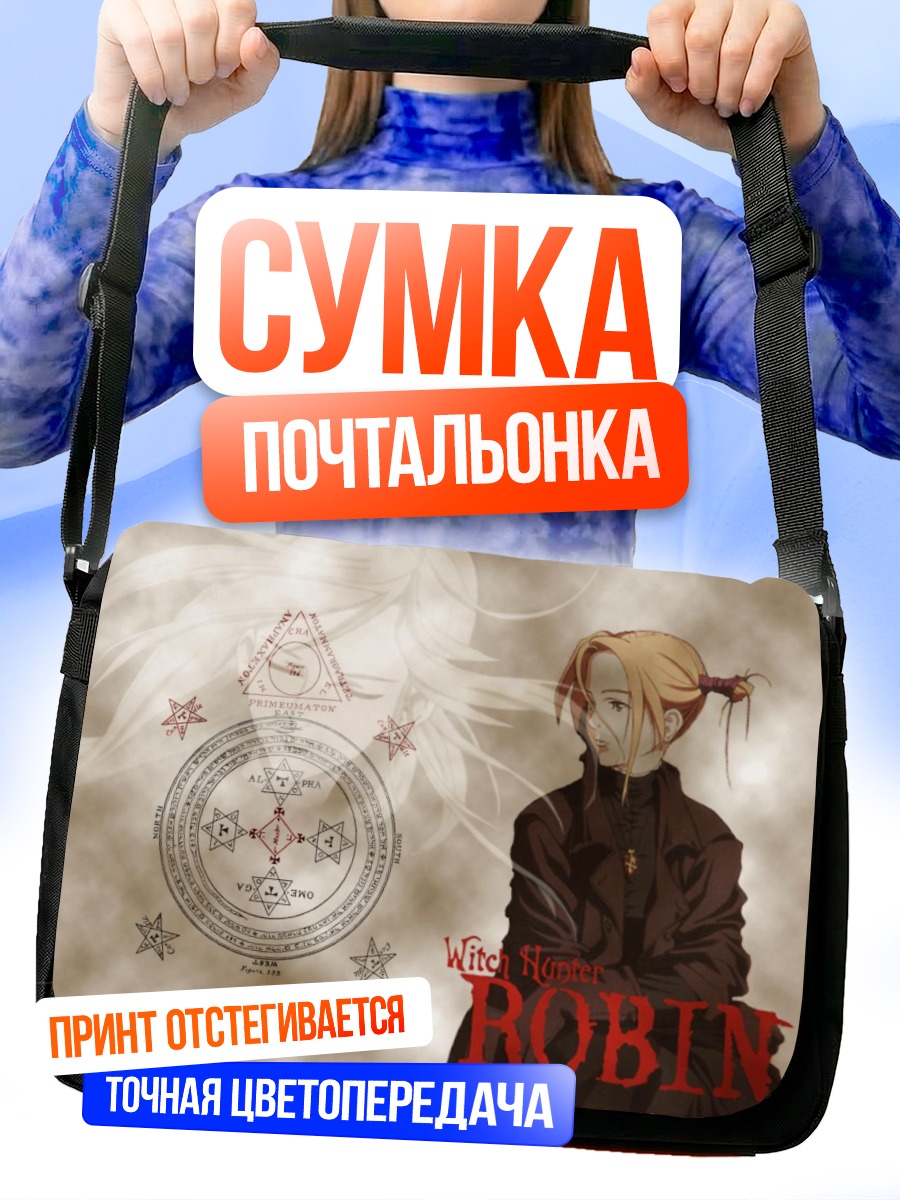 Сумка-почтальонка Робин Сена и печать