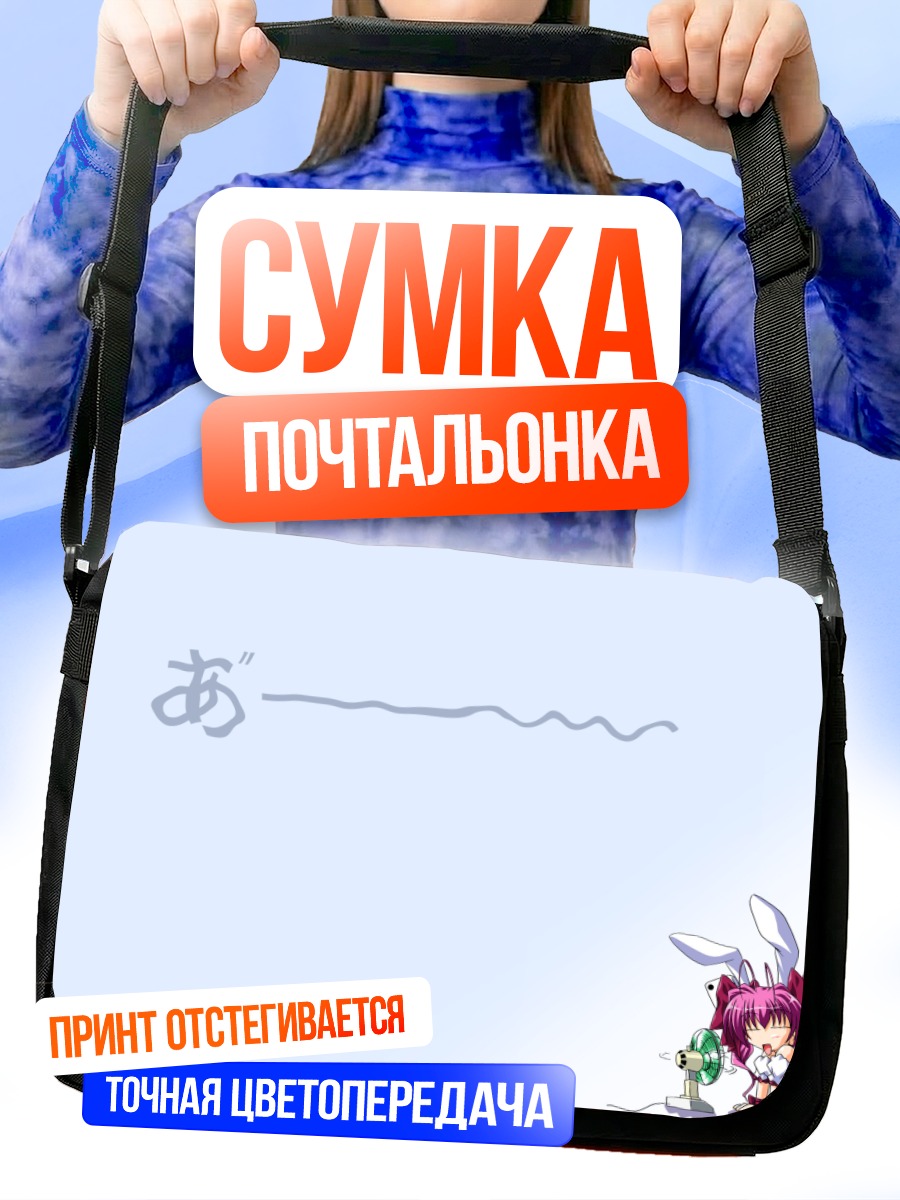 Сумка-почтальонка Хикару Усада с гитарой