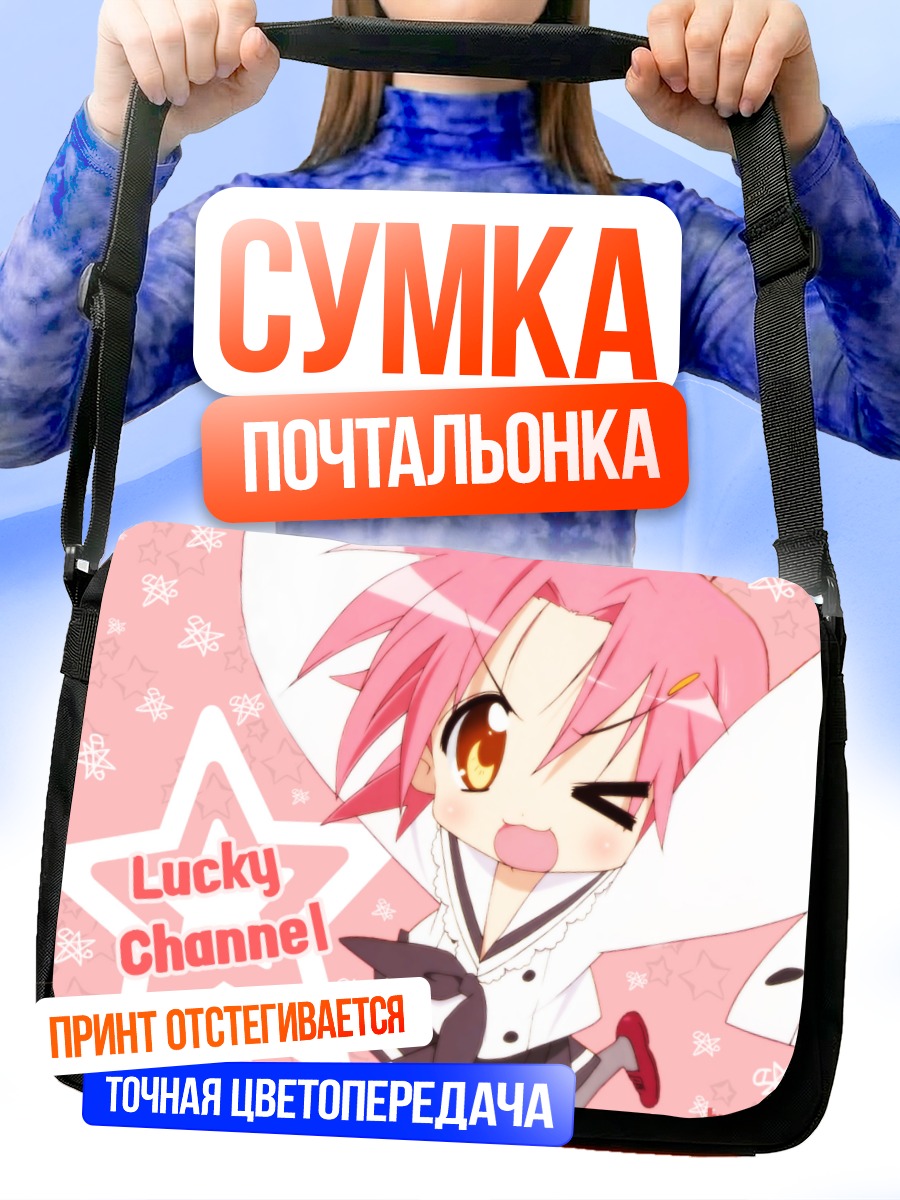 Сумка-почтальонка Когами Акира в звезде