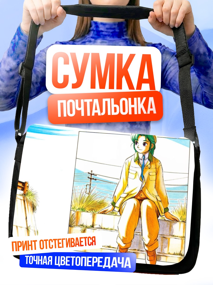 Сумка-почтальонка Альфа Хацусэно на отдыхе