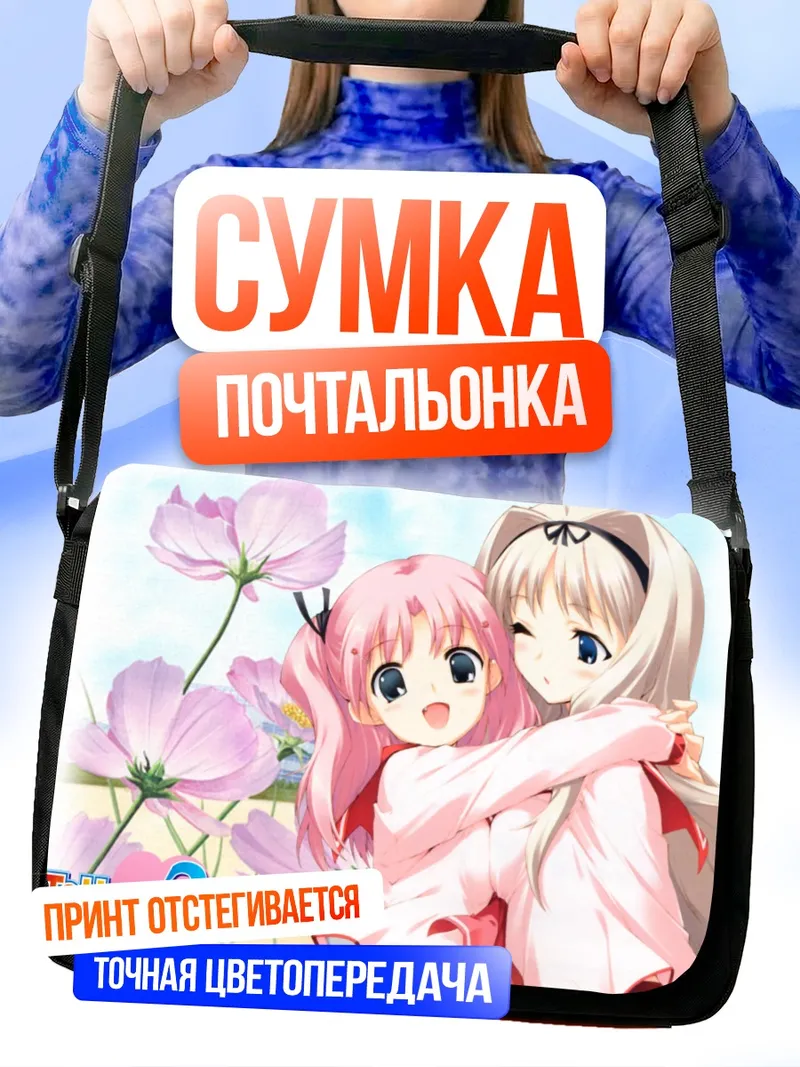 Сумка-почтальонка Сасара Кусугава и Маарян
