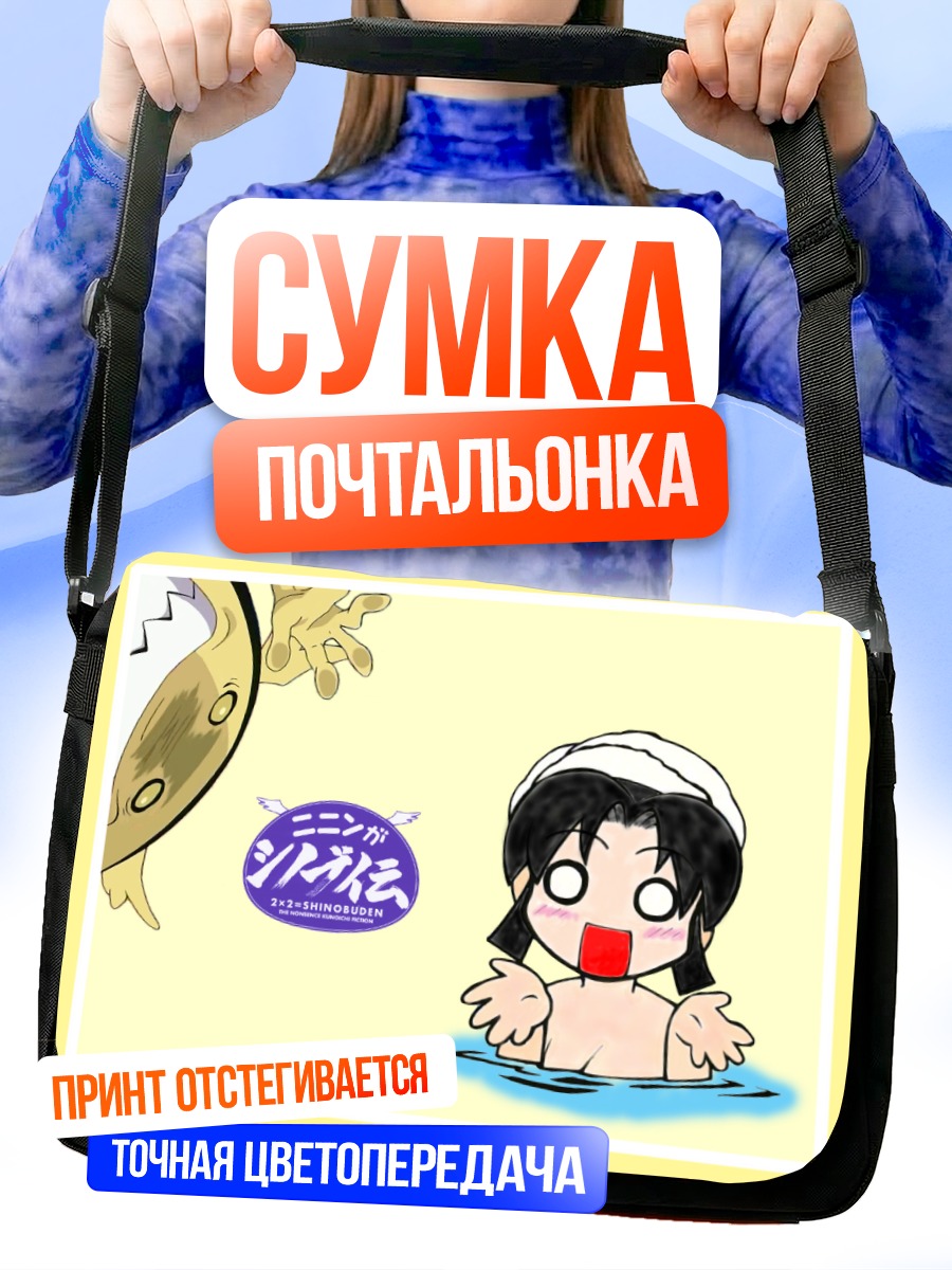 Сумка-почтальонка Шинобу в воде