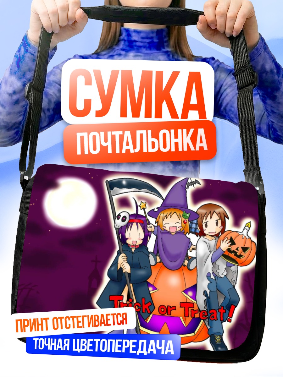 Сумка-почтальонка Судзуран Ямато на Хэллоуин