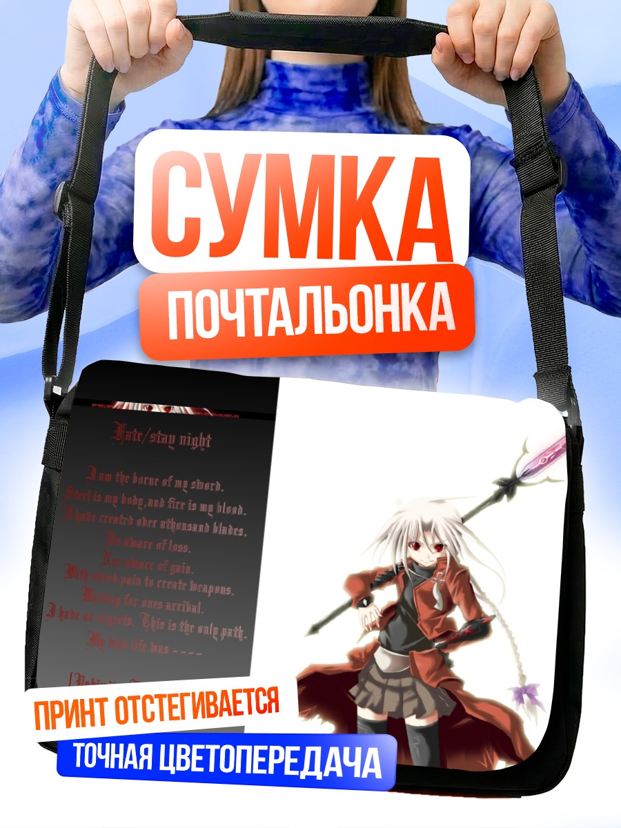 Сумка-почтальонка Арчерко с копьем