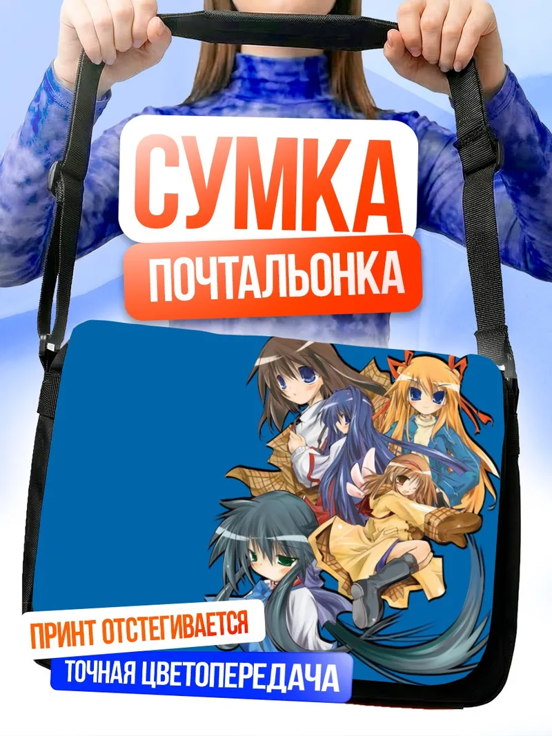 Сумка-почтальонка Девушки из Kanon