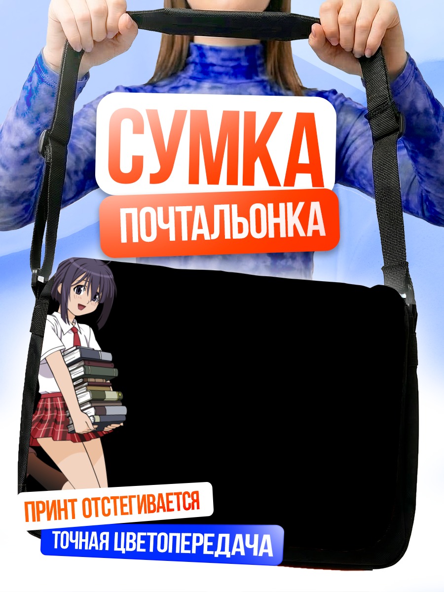 Сумка-почтальонка Нодока Мияazaki с книгами