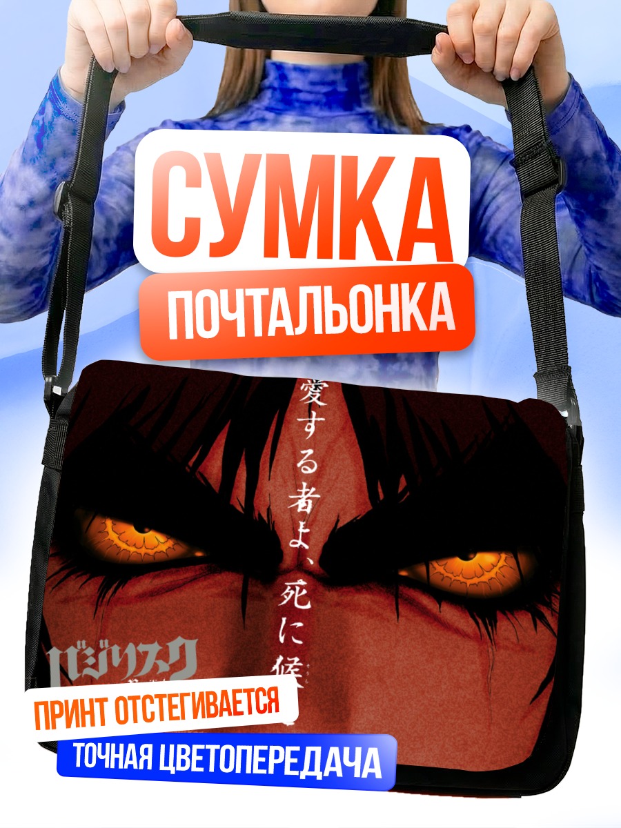 Сумка-почтальонка Базилиск Взгляд ниндзя