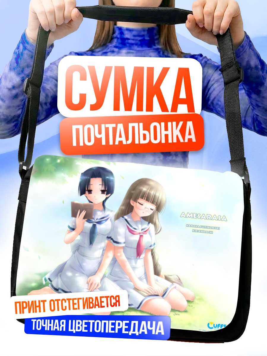 Сумка-почтальонка Кири и Ханака