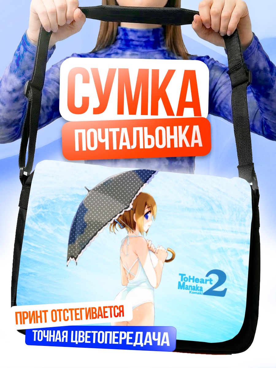 Сумка-почтальонка Манака Комаки с зонтом