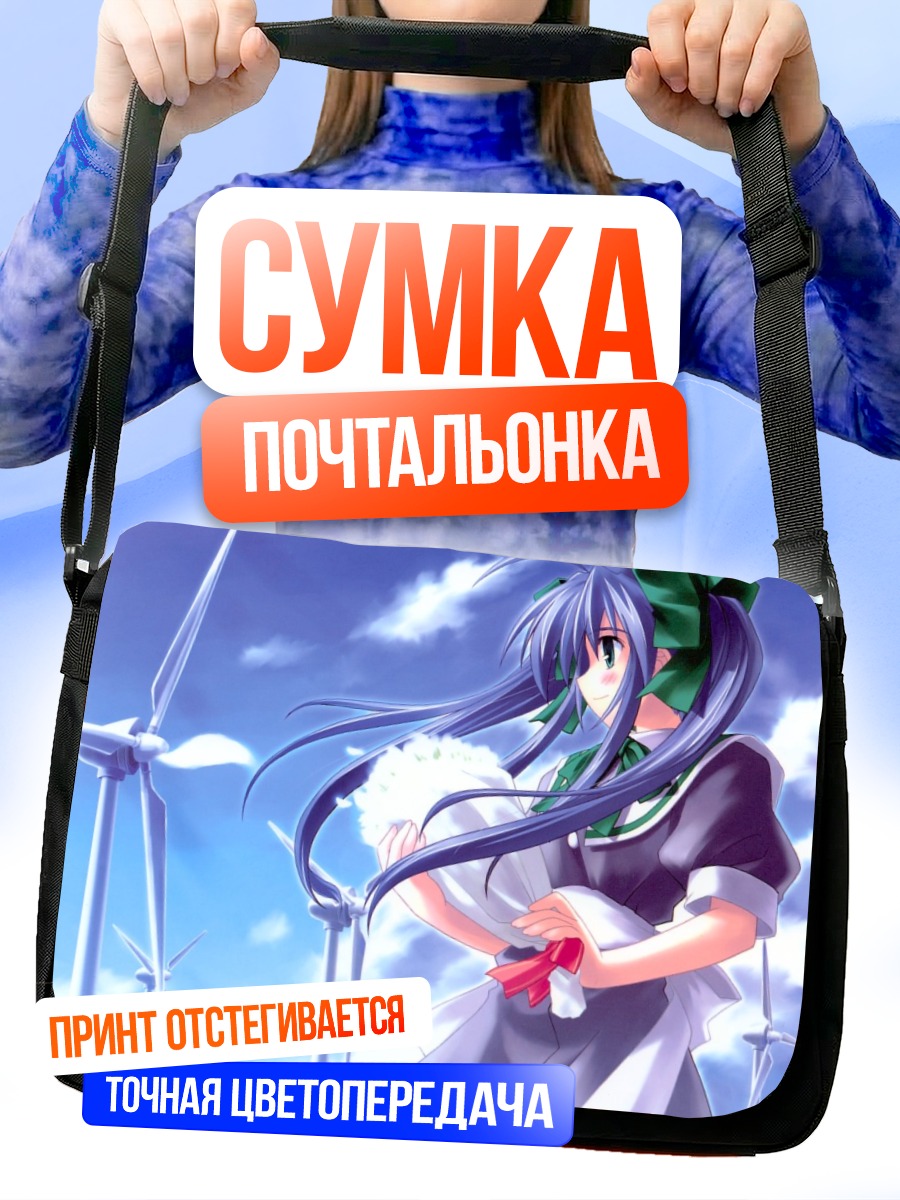 Сумка-почтальонка Минамо Наруказе с ветряками