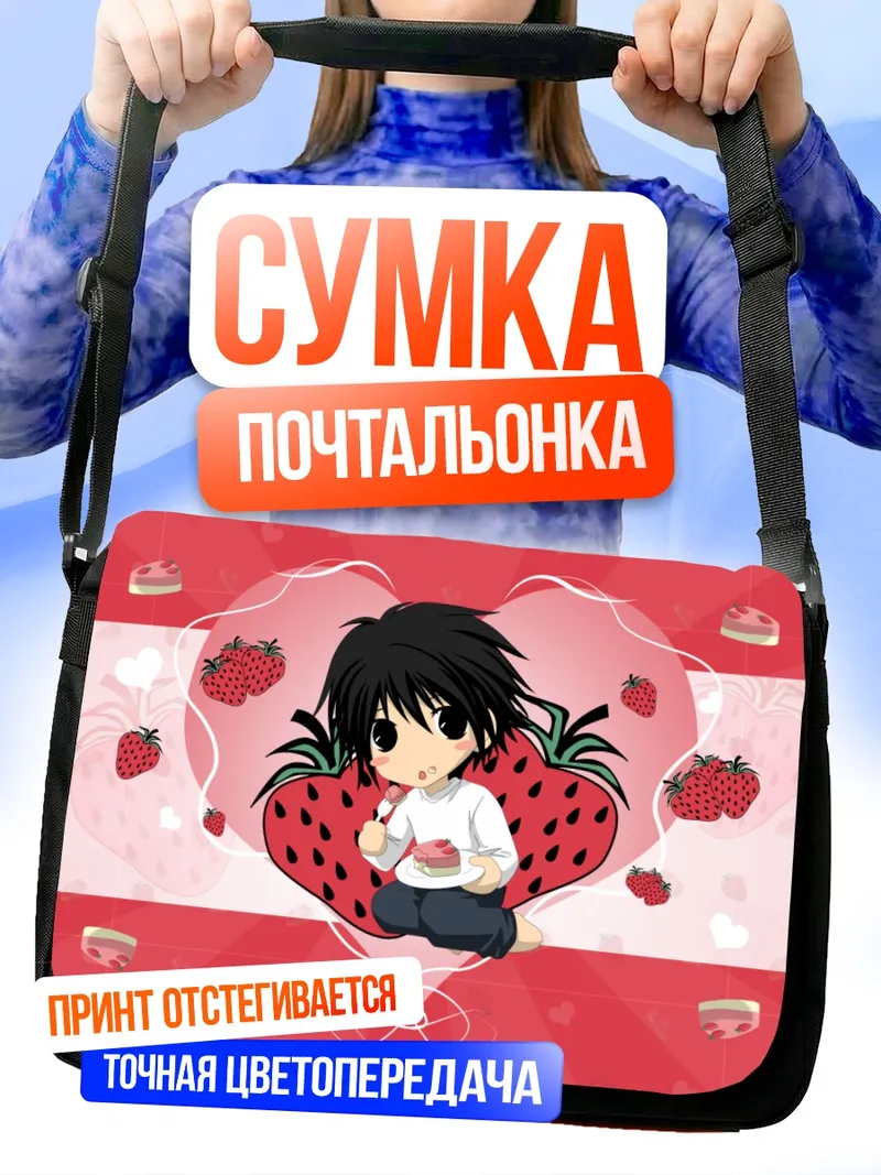 Сумка-почтальонка Эл с клубникой