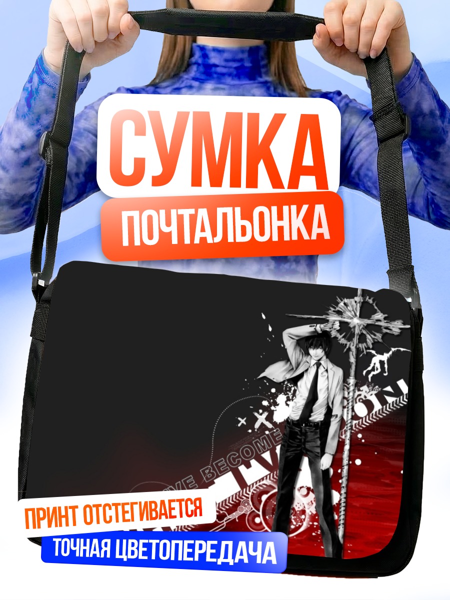 Сумка-почтальонка Лайт Ягами с тетрадью