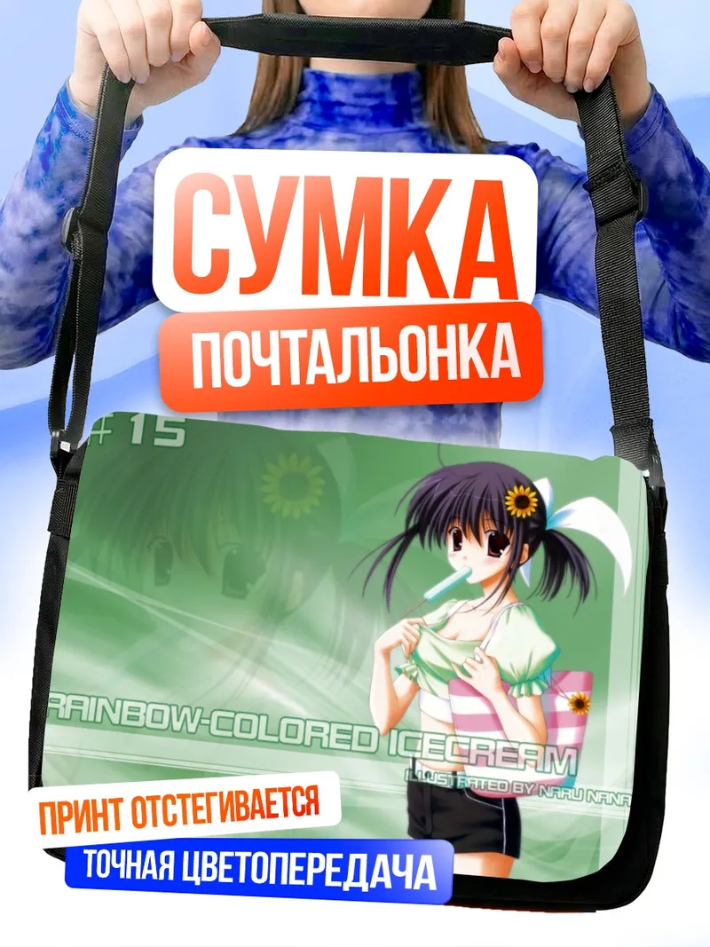 Сумка-почтальонка Радужное мороженое
