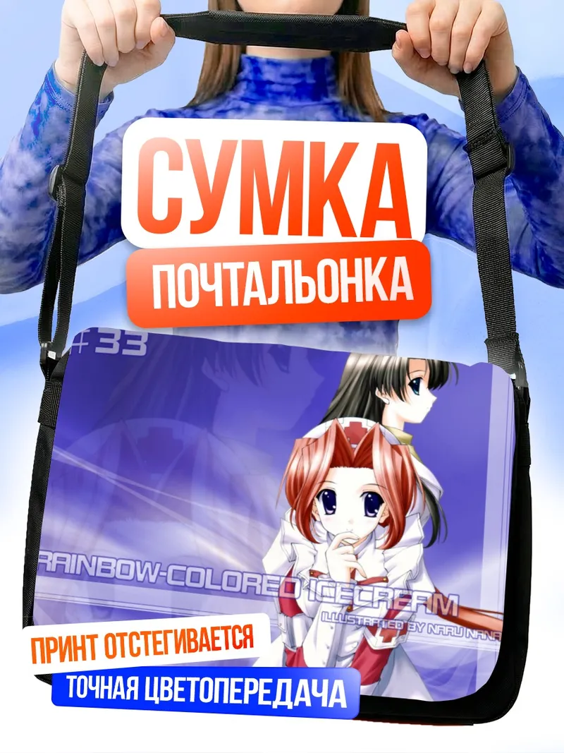 Сумка-почтальонка Радужное мороженое