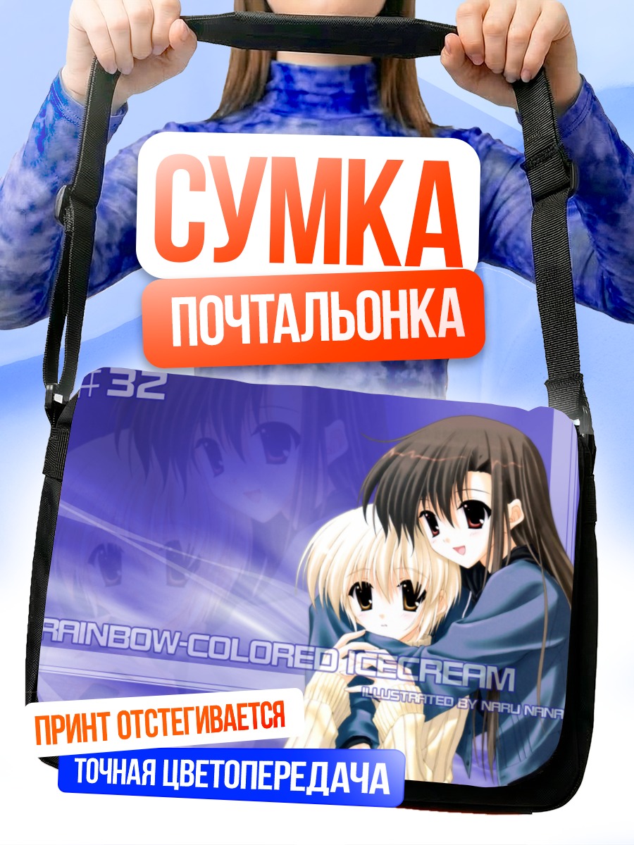Сумка-почтальонка Радужное мороженое