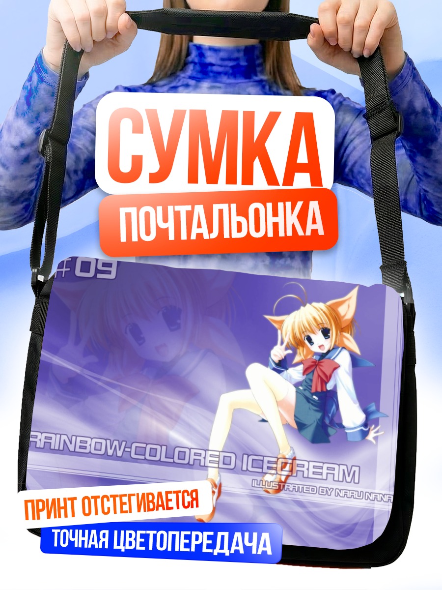Сумка-почтальонка Радужное мороженое